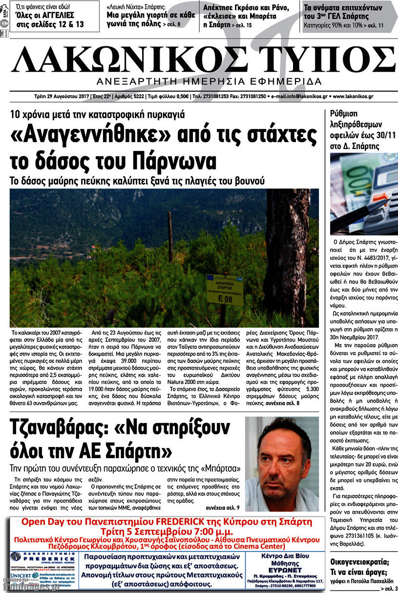 Λακωνικός Τύπος
