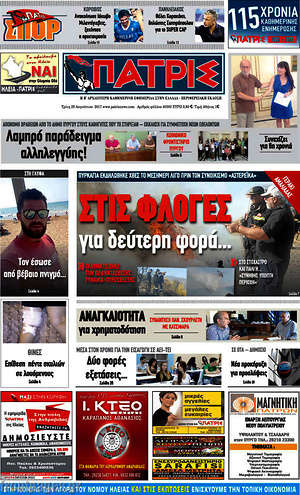 Πρωτοσέλιδο Πατρίς