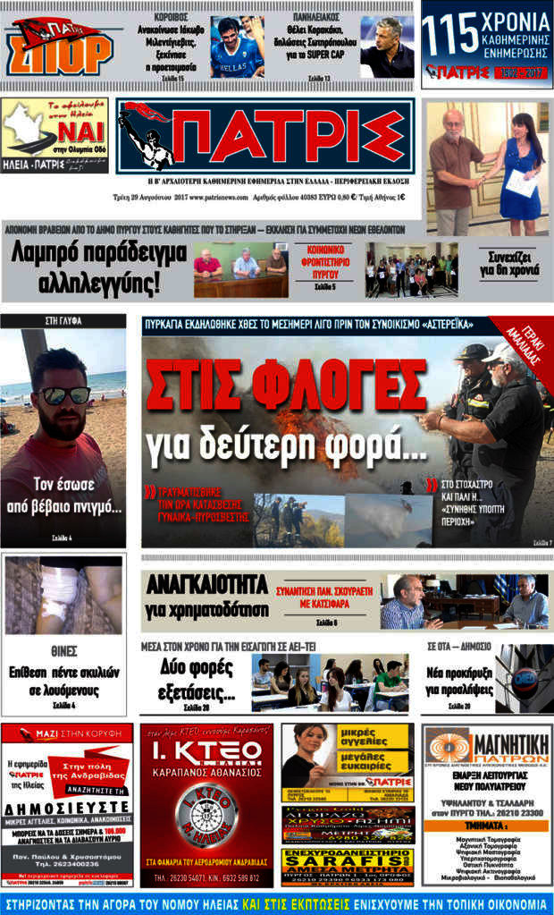 Πατρίς