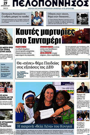 Πρωτοσέλιδο Πελοπόννησος