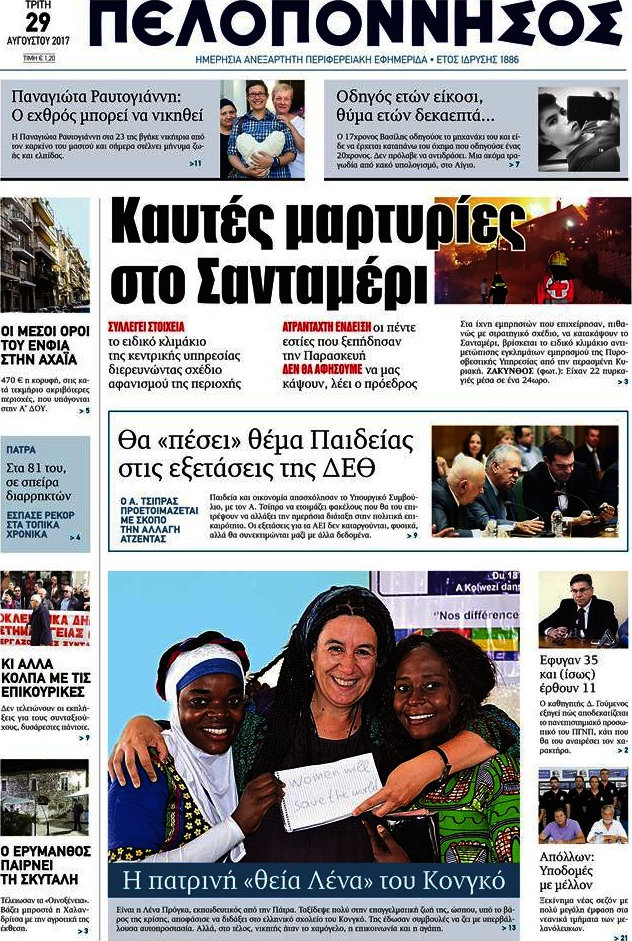 Πελοπόννησος