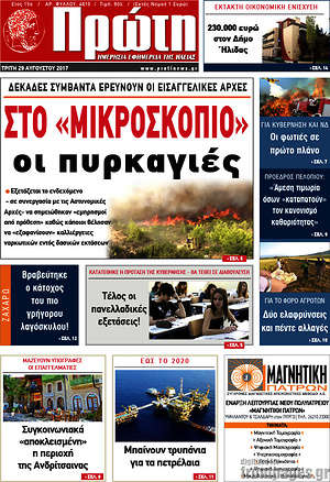Πρωτοσέλιδο Πρώτη
