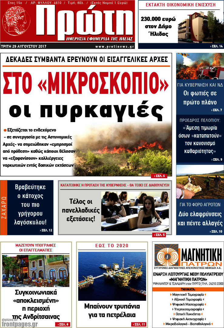 Πρώτη