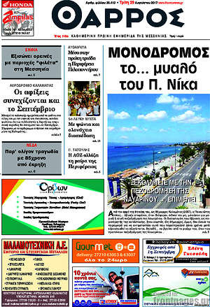 Πρωτοσέλιδο Θάρρος