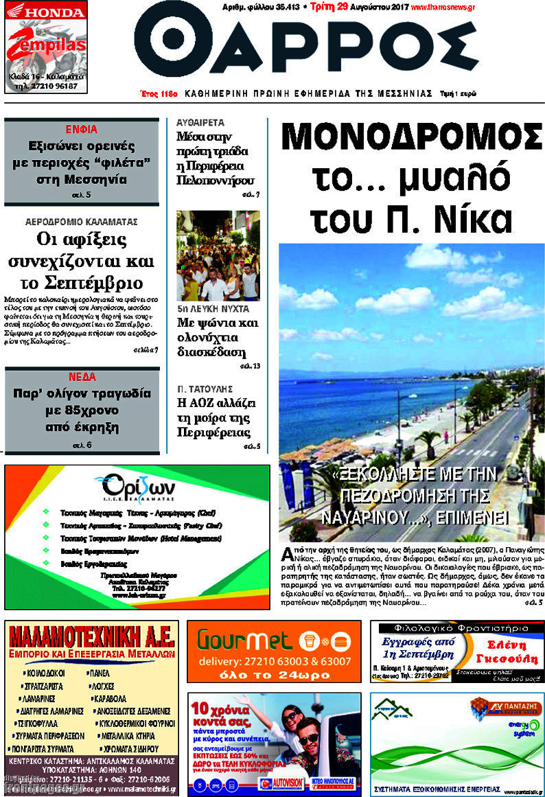 Θάρρος