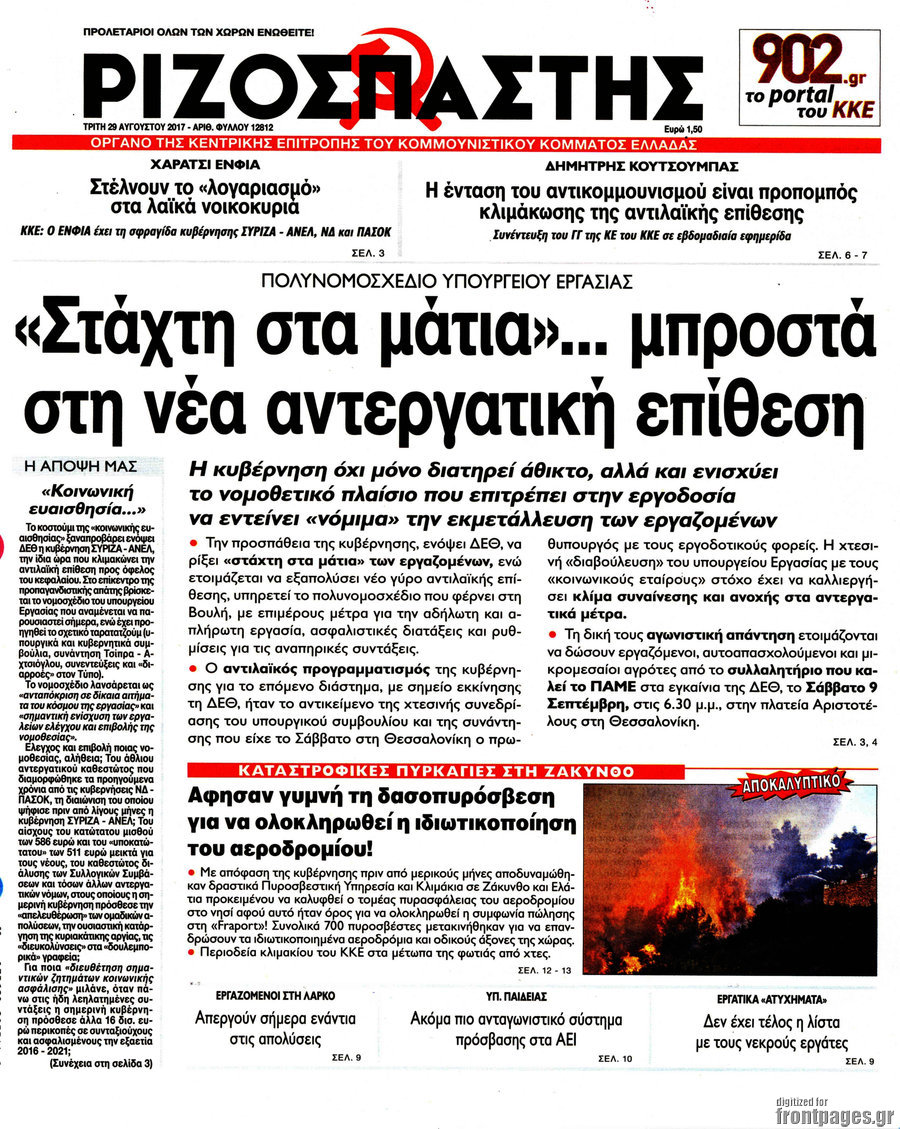 Ριζοσπάστης