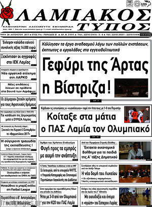 Πρωτοσέλιδο Λαμιακός Τύπος