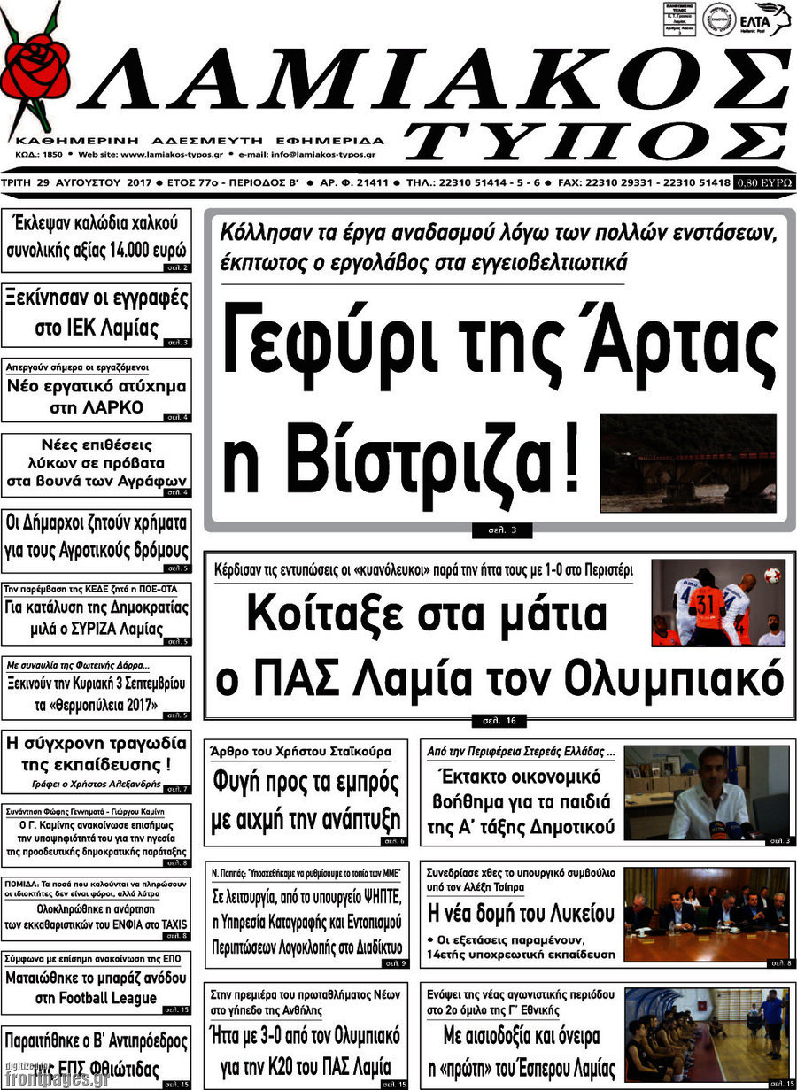 Λαμιακός Τύπος
