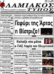 /Λαμιακός Τύπος