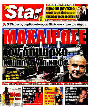 Πρωτοσέλιδο εφημερίδας Star press - protoselida