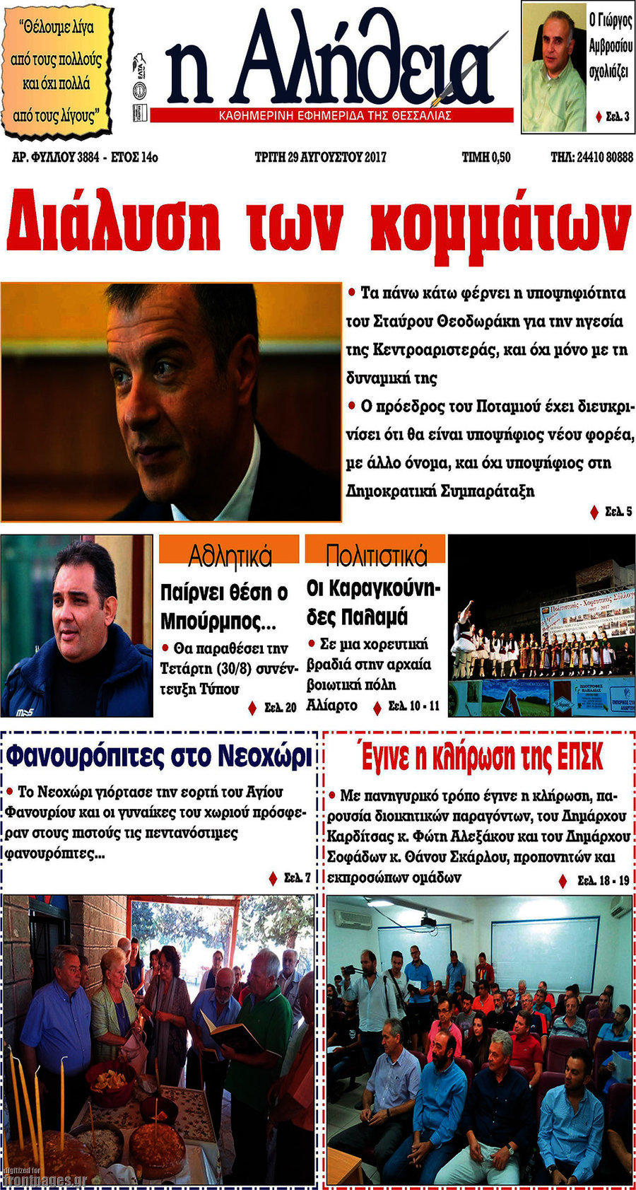 Η Αλήθεια