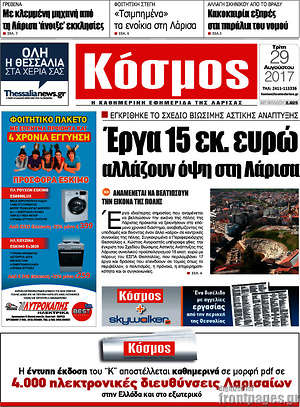 Πρωτοσέλιδο Κόσμος