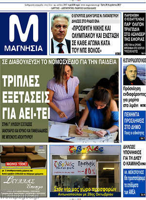 Πρωτοσέλιδο Μαγνησία