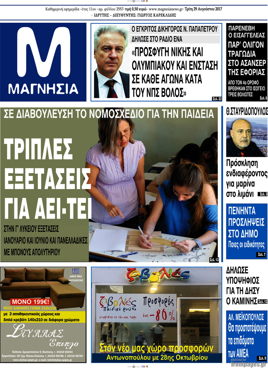 Μαγνησία