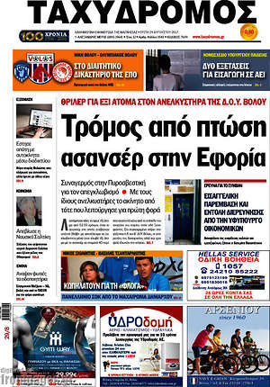 Πρωτοσέλιδο Ταχυδρόμος