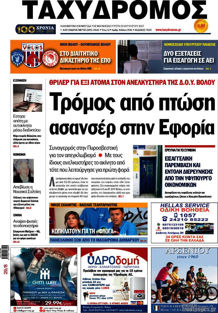 Ταχυδρόμος