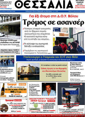 Πρωτοσέλιδο Θεσσαλία