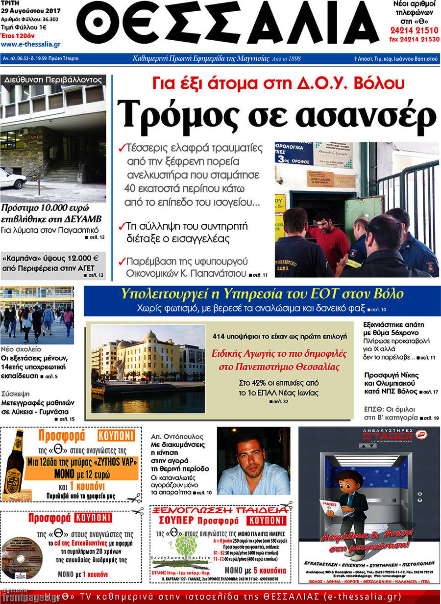 Θεσσαλία