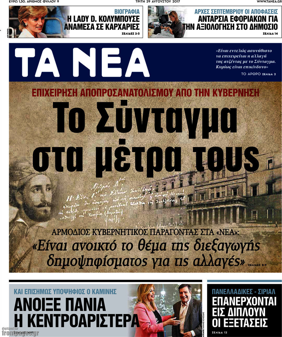 Τα Νέα