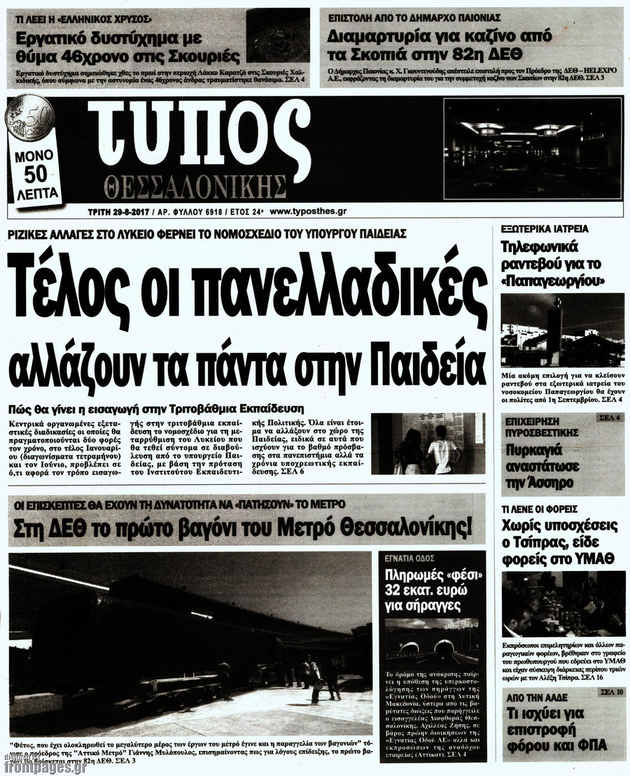 Τύπος Θεσσαλονίκης
