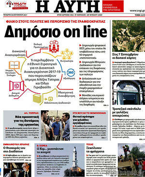 Αυγή: Δημόσιο on line