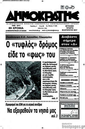 Πρωτοσέλιδο Δημοκράτης