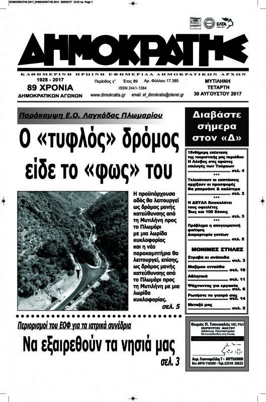 Δημοκράτης