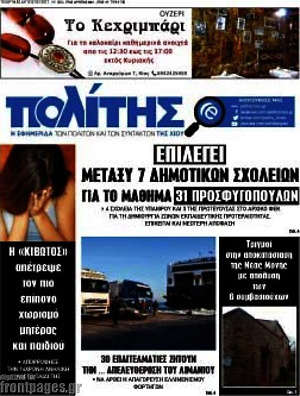 Πρωτοσέλιδο Ο Πολίτης