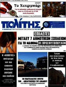 Ο Πολίτης