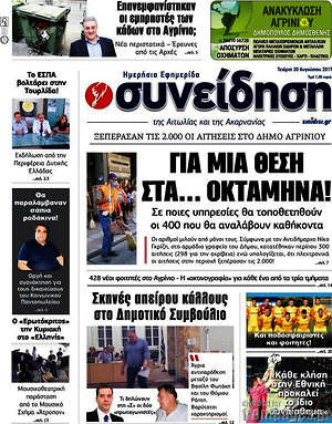 Πρωτοσέλιδο Συνείδηση