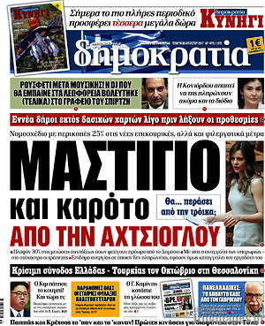 Δημοκρατία: Μαστίγιο και καρότο από την Αχτσιόγλου