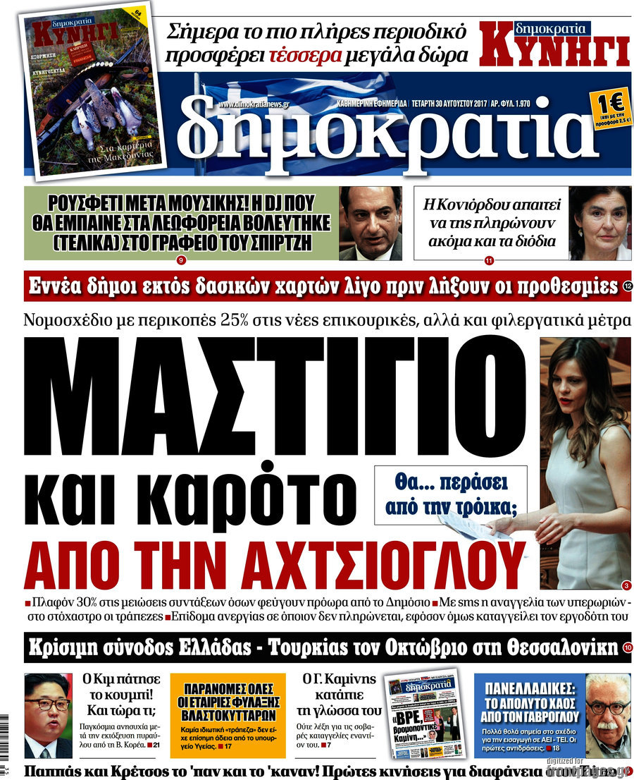 Δημοκρατία