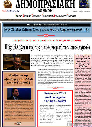 Πρωτοσέλιδο Δημοπρασιακή Αθηνών