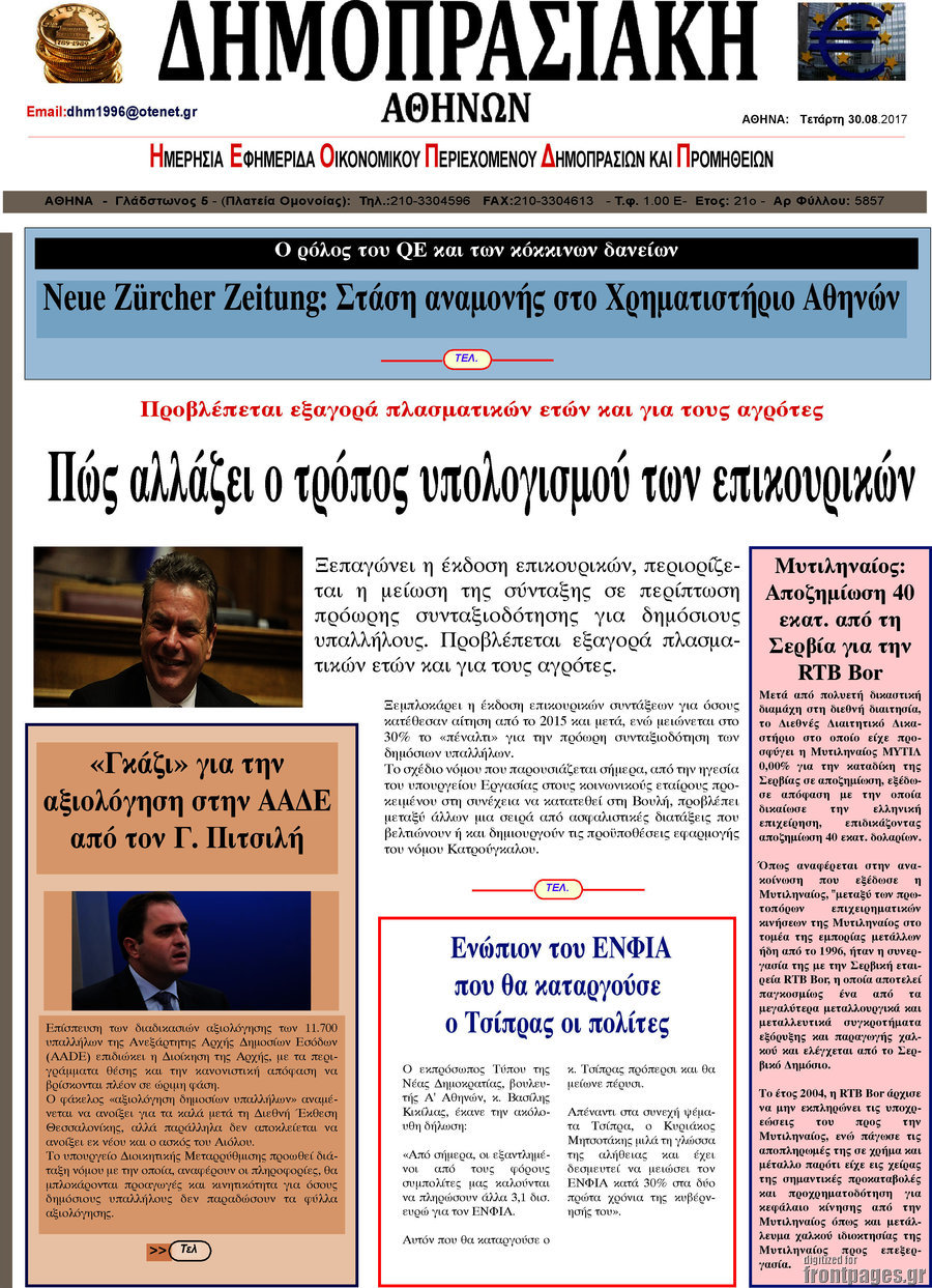 Δημοπρασιακή Αθηνών