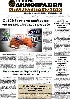 Πρωτοσέλιδο Εφημερίς Δημοπρασιών