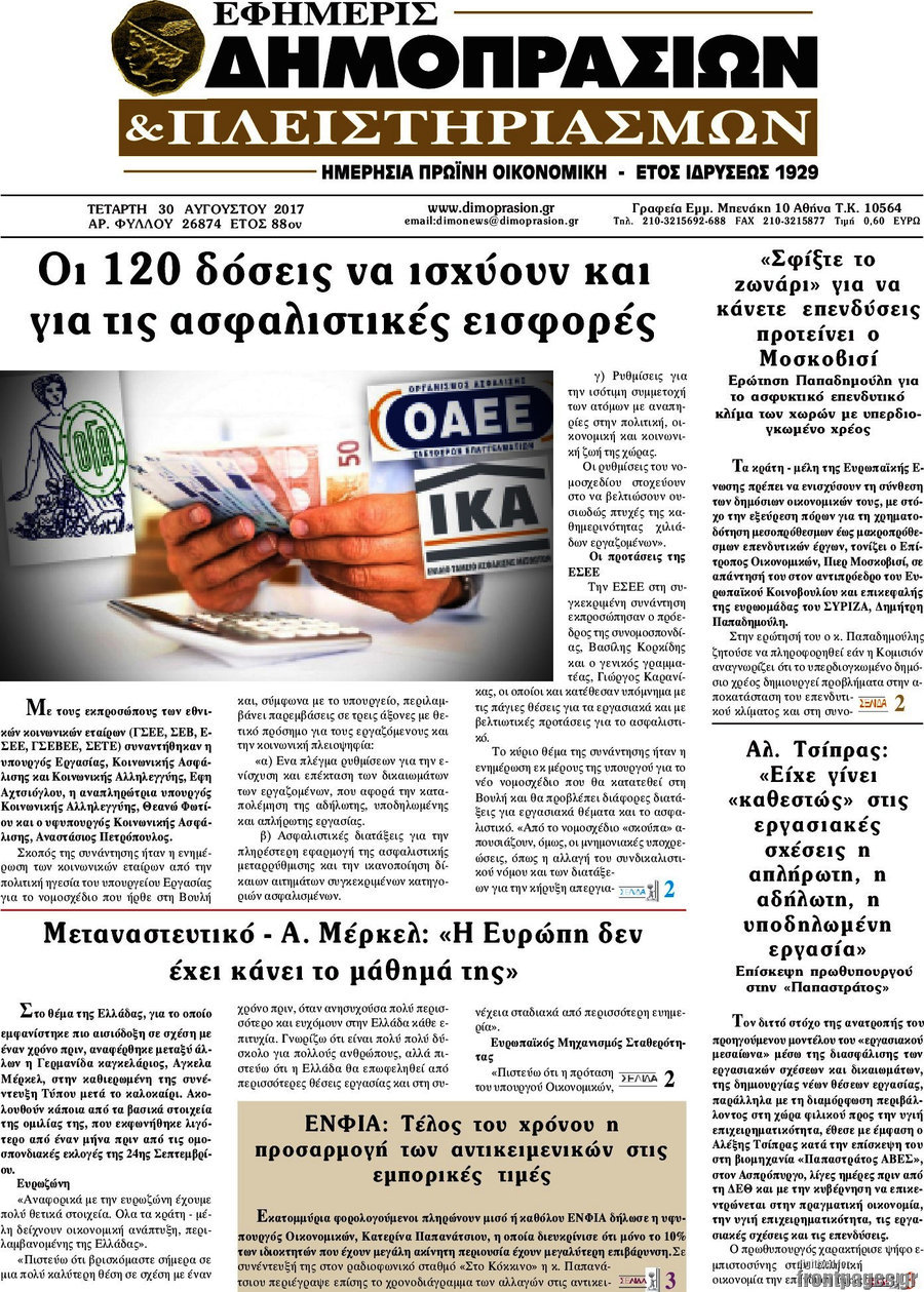 Εφημερίς Δημοπρασιών
