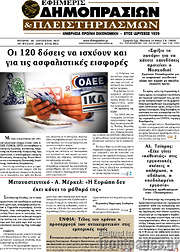 /Εφημερίς Δημοπρασιών