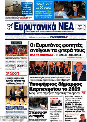 Πρωτοσέλιδο Ευρυτανικά Νέα