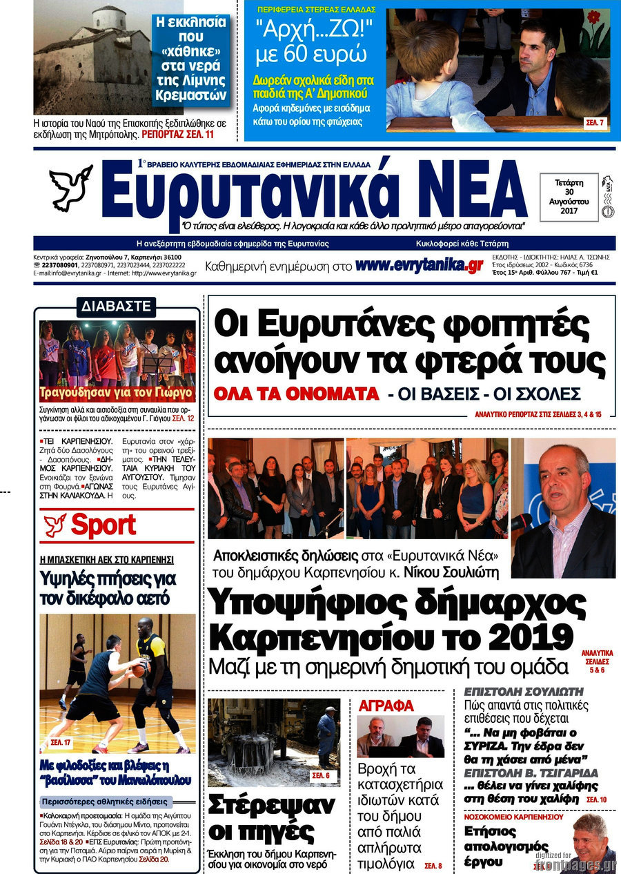 Ευρυτανικά Νέα