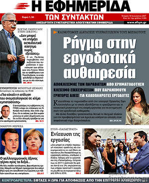 Η εφημερίδα των συντακτών: Ρήγμα στην εργοδοτική αυθαιρεσία