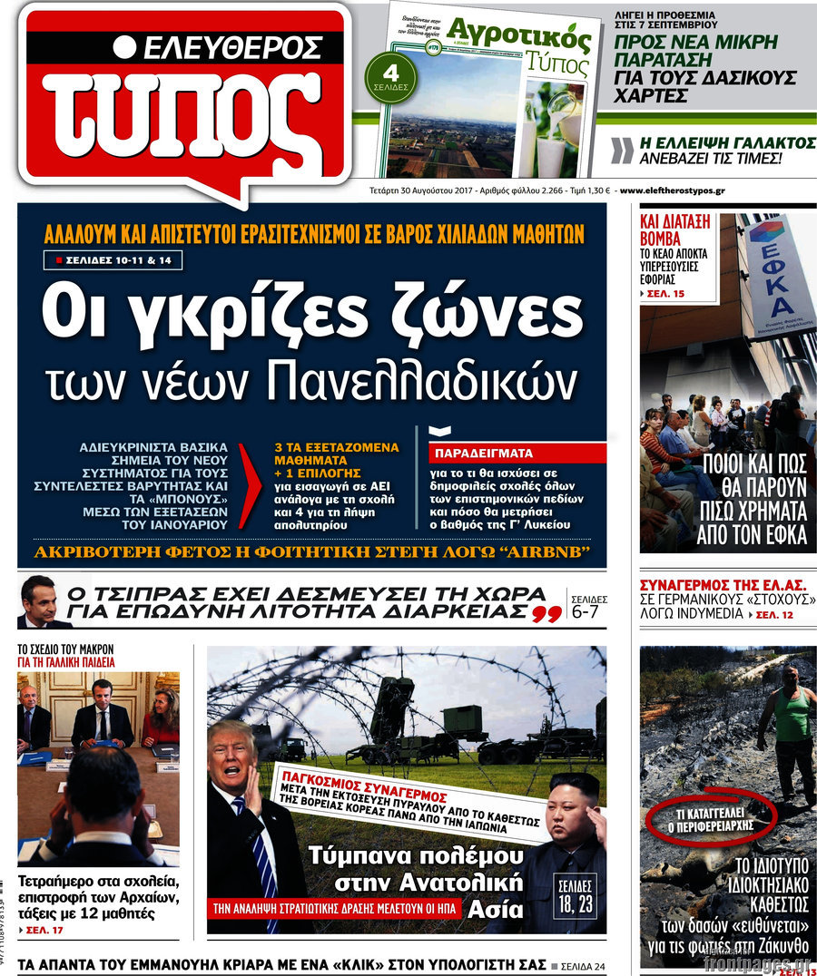 Ελεύθερος Τύπος