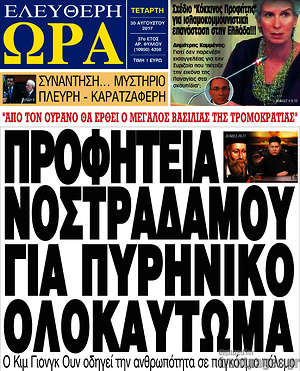 Πρωτοσέλιδο εφημερίδας Ελεύθερη ώρα - protoselida