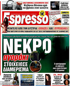 Espresso: Νεκρό αγοράκι στοίχειωσε διαμέρισμα
