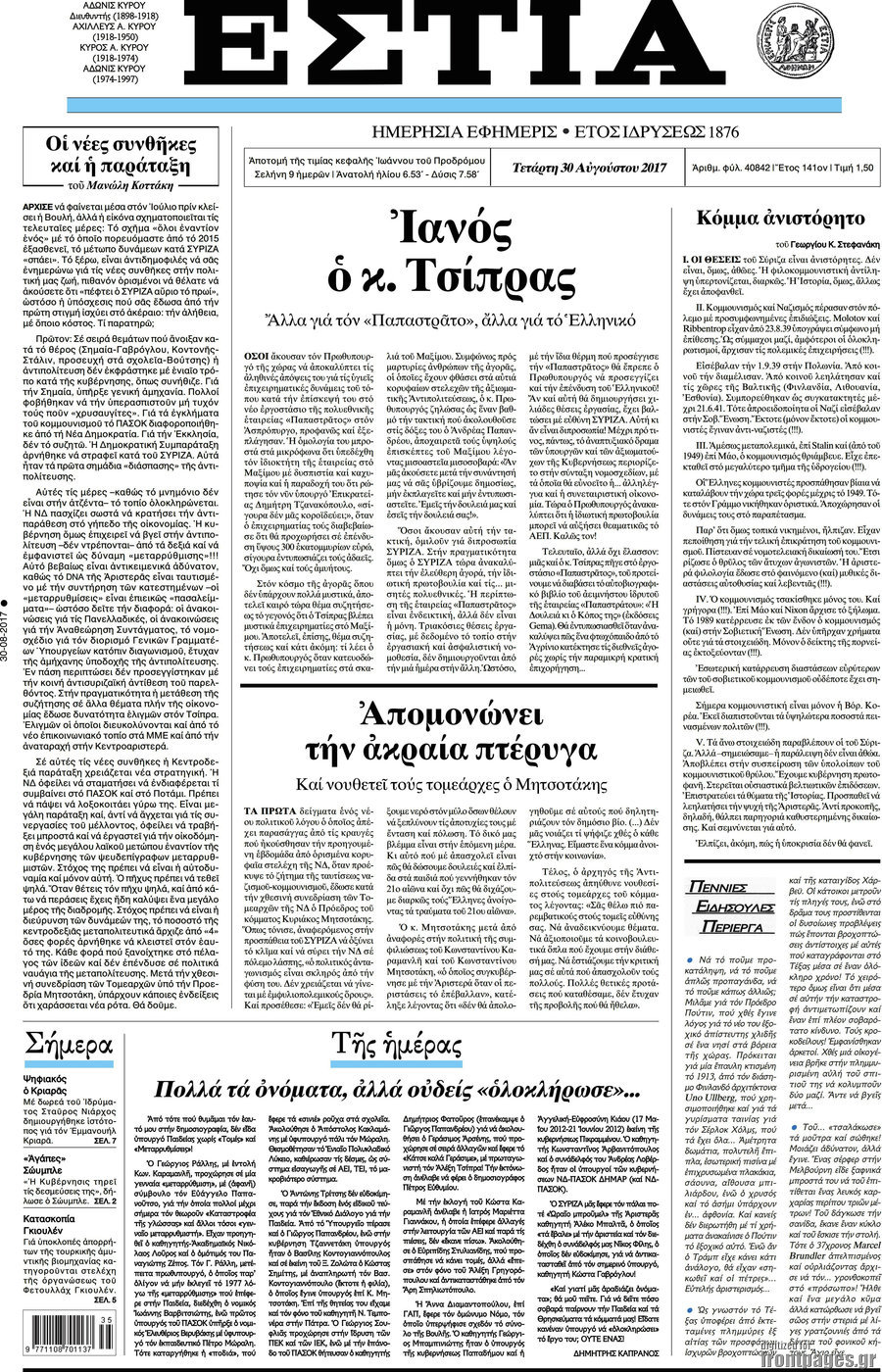 Εστία
