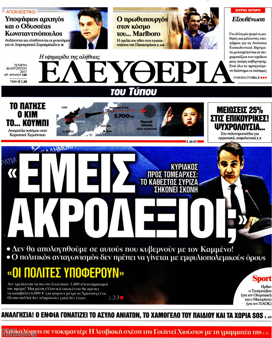 Ελευθερία