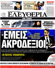 /Ελευθερία