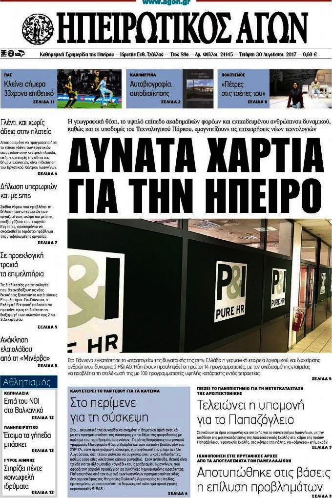 Ηπειρωτικός Αγών