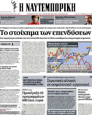 Η Ναυτεμπορική: Το στοίχημα των επενδύσεων