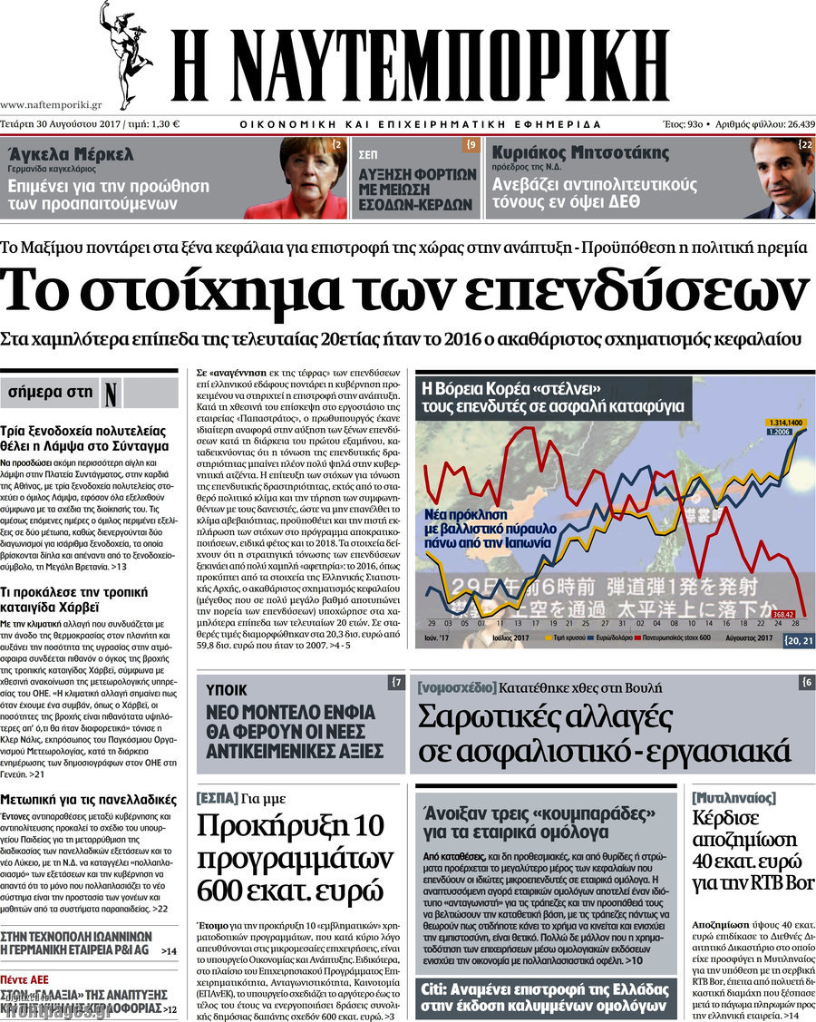Η Ναυτεμπορική