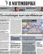 /Η Ναυτεμπορική